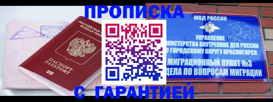 прописка законно в Тосно